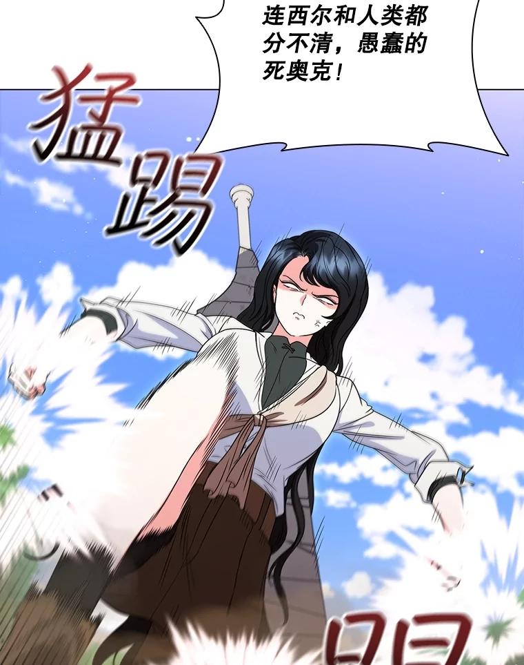 《DragonLady龙女》21.阿玛莉莉丝 第19页