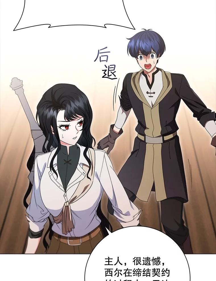 《DragonLady龙女》21.阿玛莉莉丝 第147页