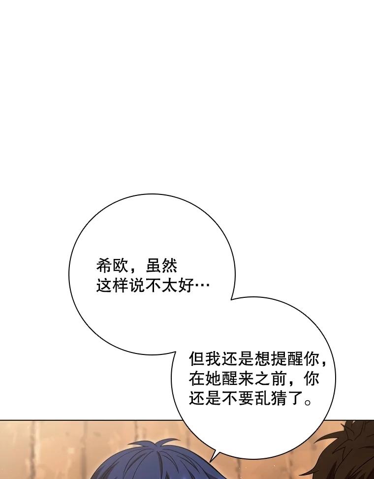 《DragonLady龙女》21.阿玛莉莉丝 第127页
