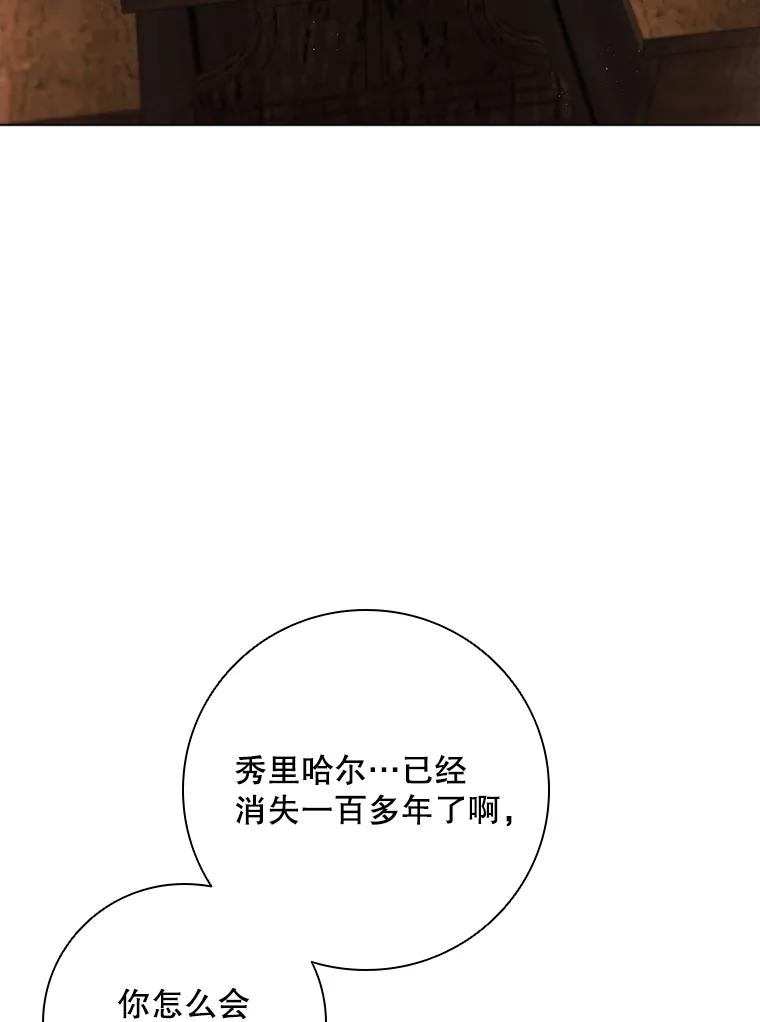 《DragonLady龙女》21.阿玛莉莉丝 第83页