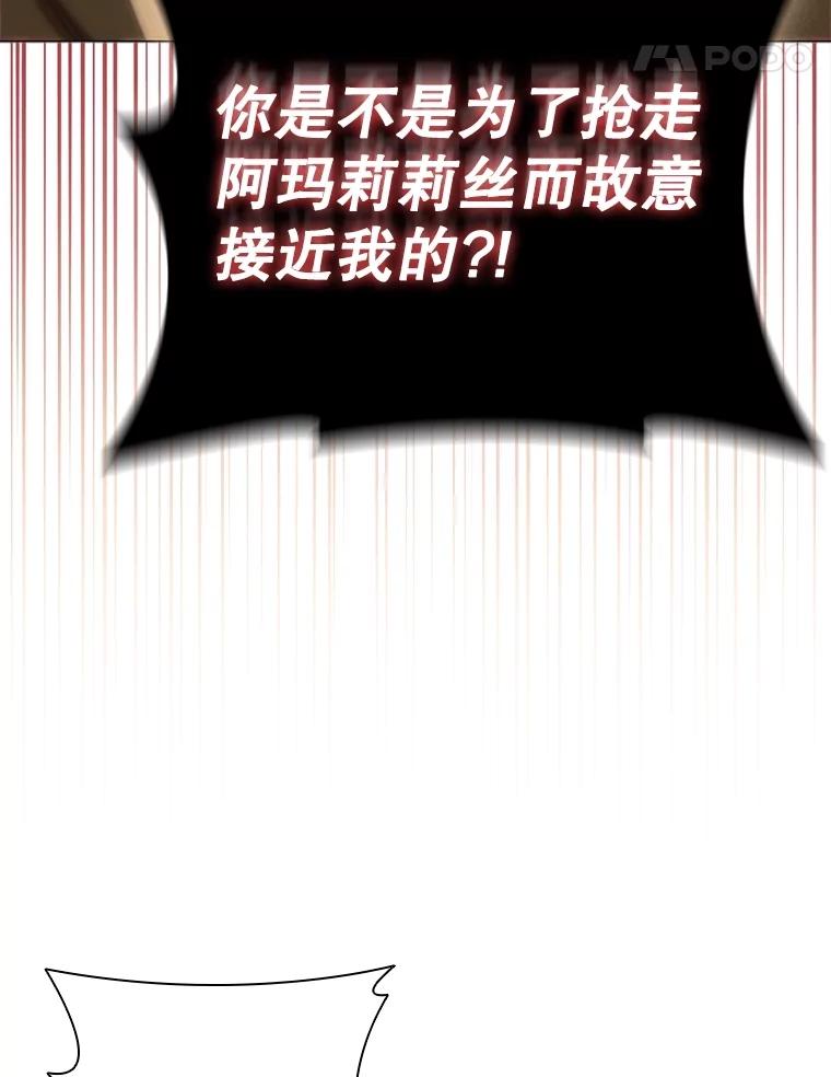 《DragonLady龙女》21.阿玛莉莉丝 第160页
