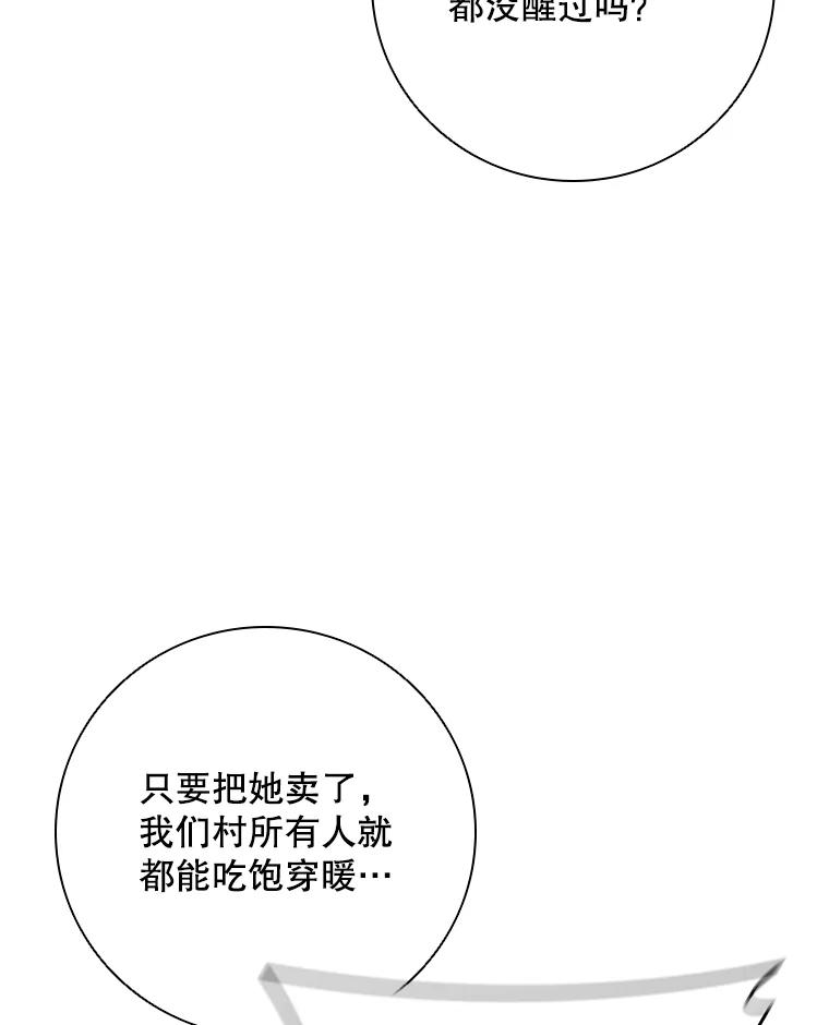 《DragonLady龙女》21.阿玛莉莉丝 第66页