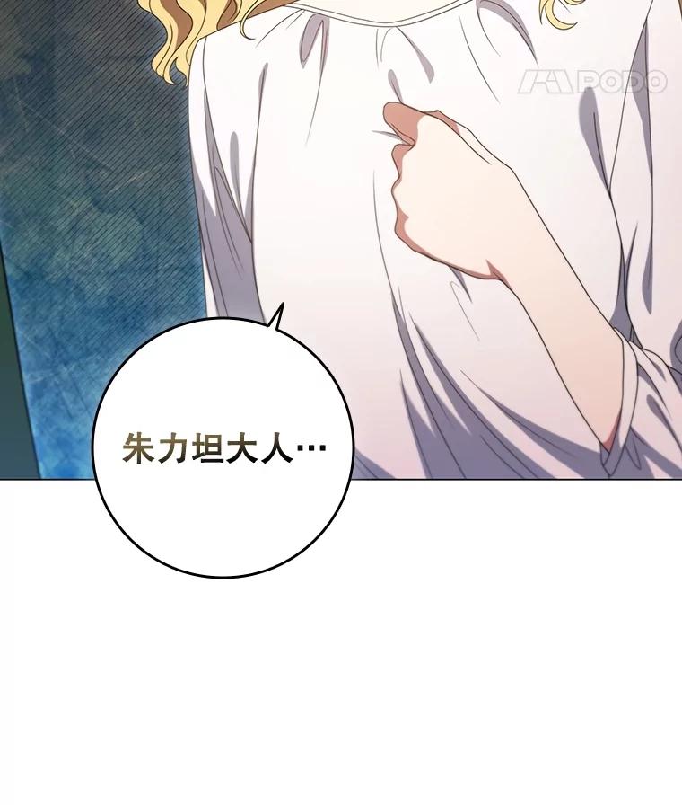 《DragonLady龙女》21.阿玛莉莉丝 第167页