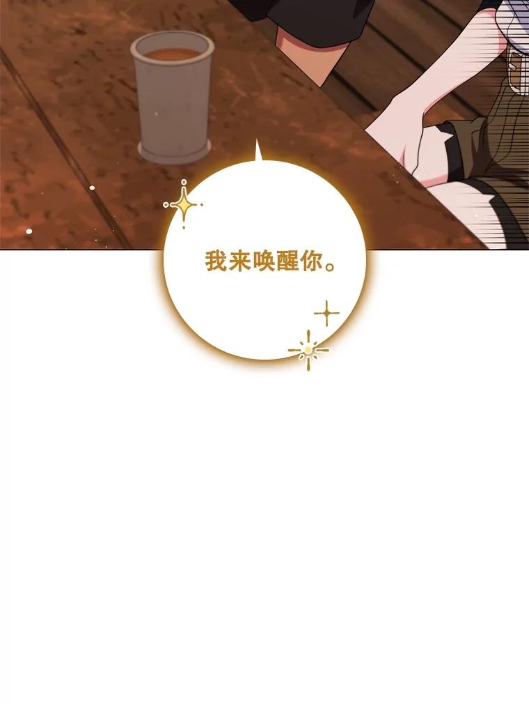 《DragonLady龙女》21.阿玛莉莉丝 第95页
