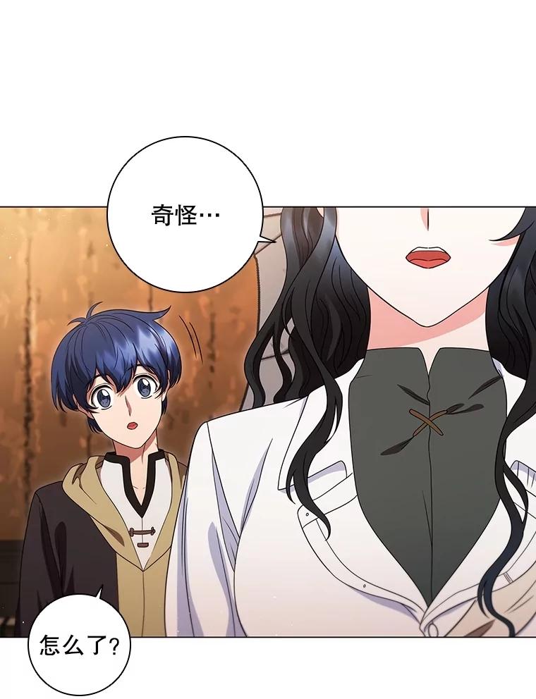 《DragonLady龙女》21.阿玛莉莉丝 第122页