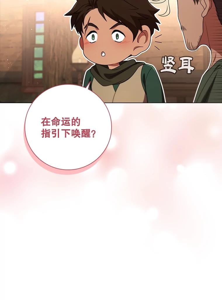 《DragonLady龙女》21.阿玛莉莉丝 第92页