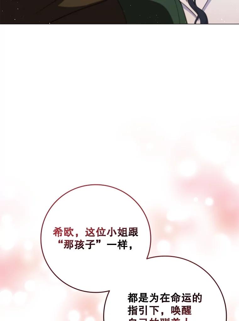 《DragonLady龙女》21.阿玛莉莉丝 第90页