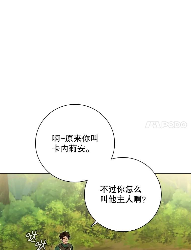 《DragonLady龙女》21.阿玛莉莉丝 第34页