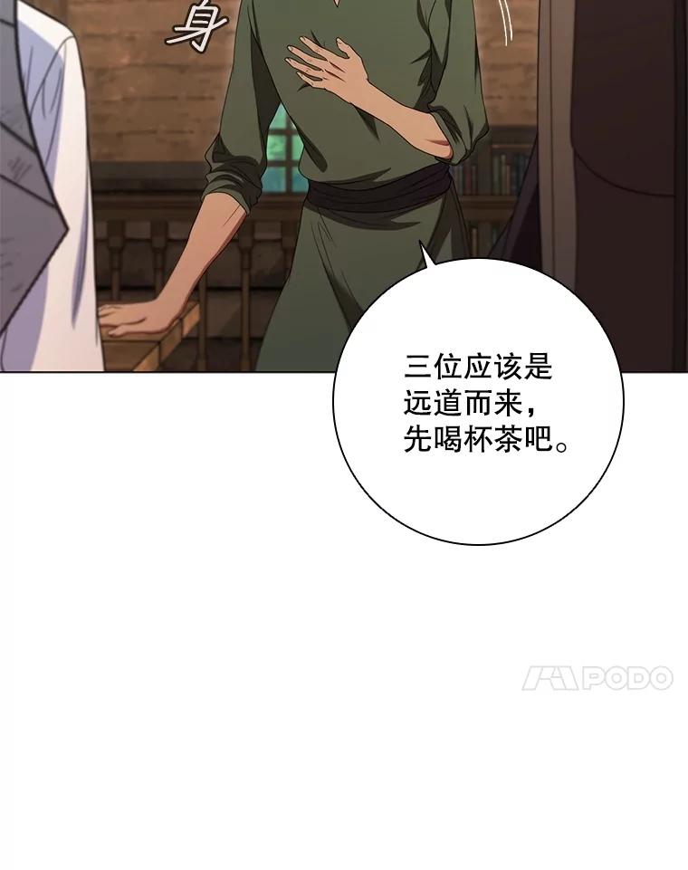 《DragonLady龙女》21.阿玛莉莉丝 第78页