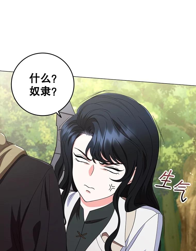 《DragonLady龙女》21.阿玛莉莉丝 第39页