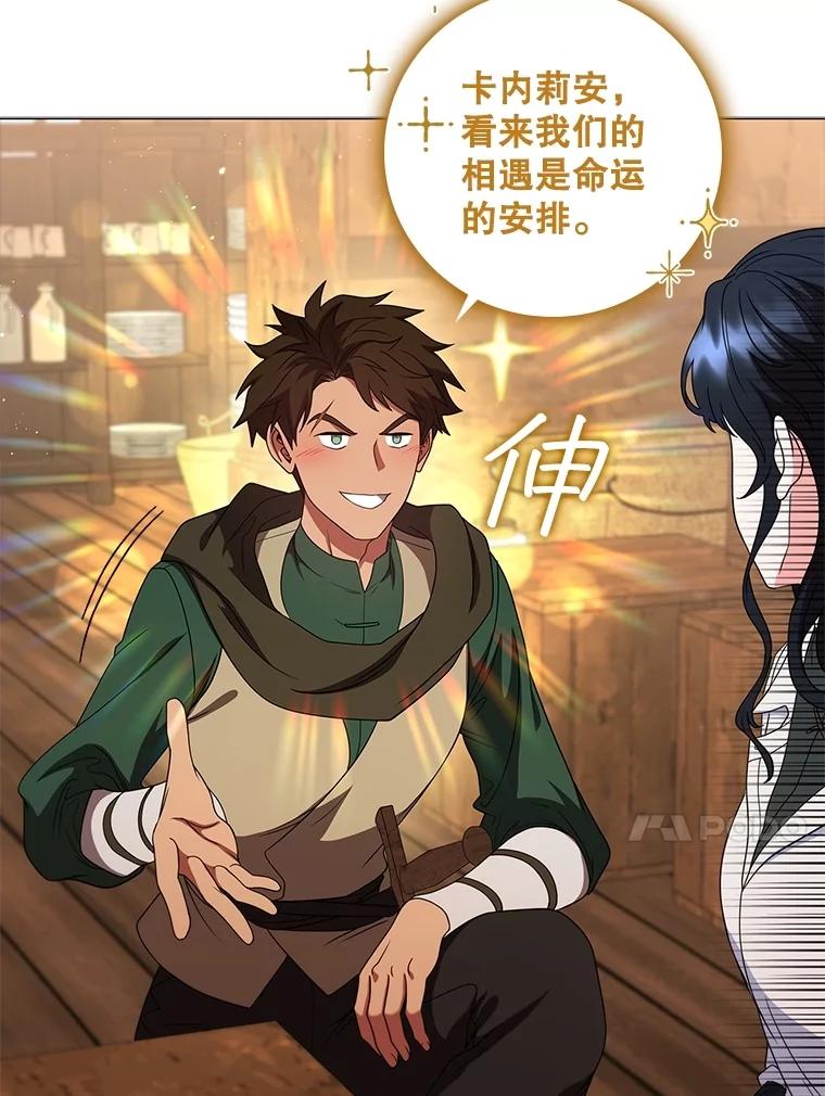 《DragonLady龙女》21.阿玛莉莉丝 第94页