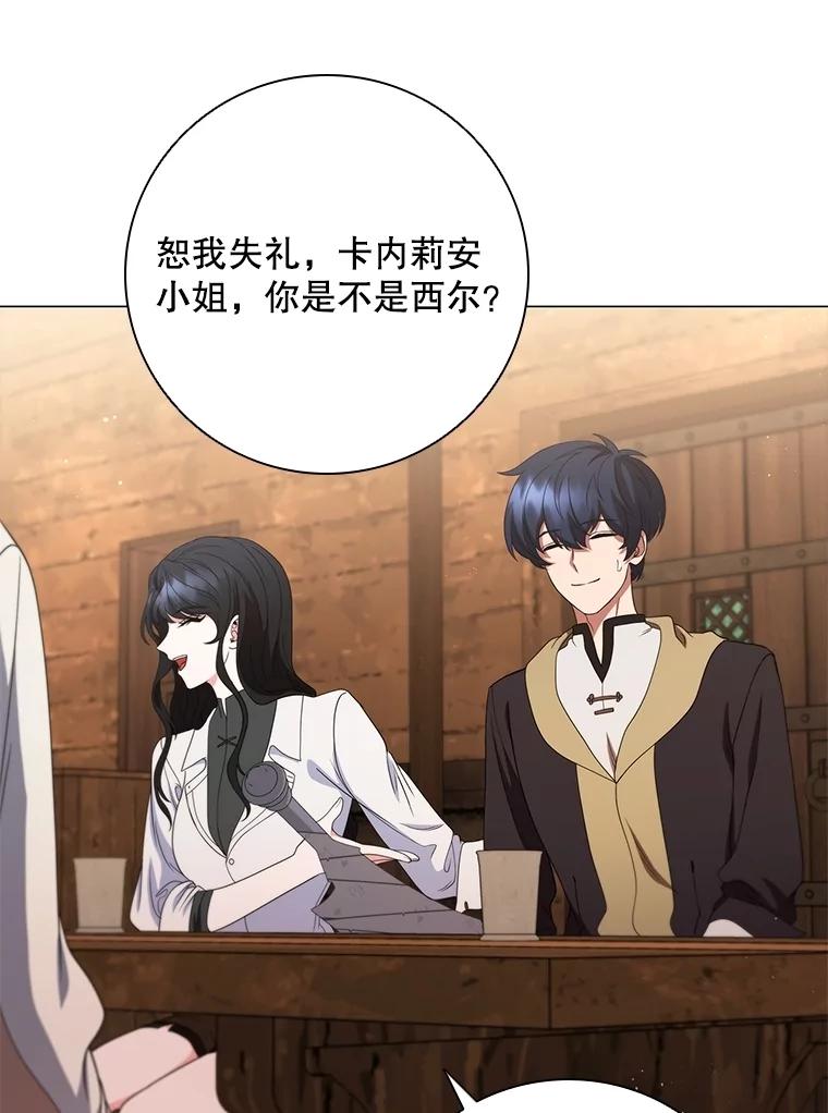 《DragonLady龙女》21.阿玛莉莉丝 第87页