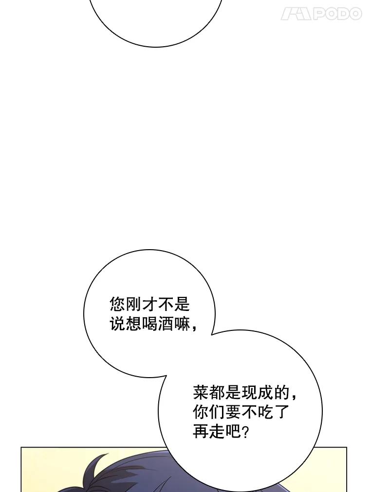 《DragonLady龙女》22.奇怪的主人 第79页
