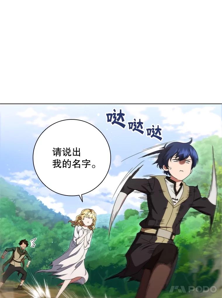《DragonLady龙女》22.奇怪的主人 第112页