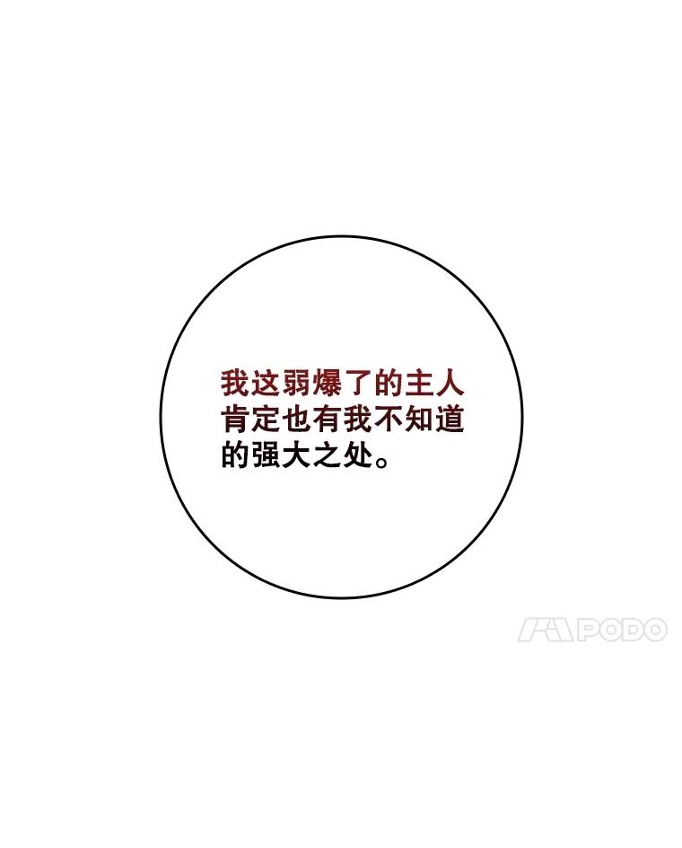 《DragonLady龙女》22.奇怪的主人 第24页