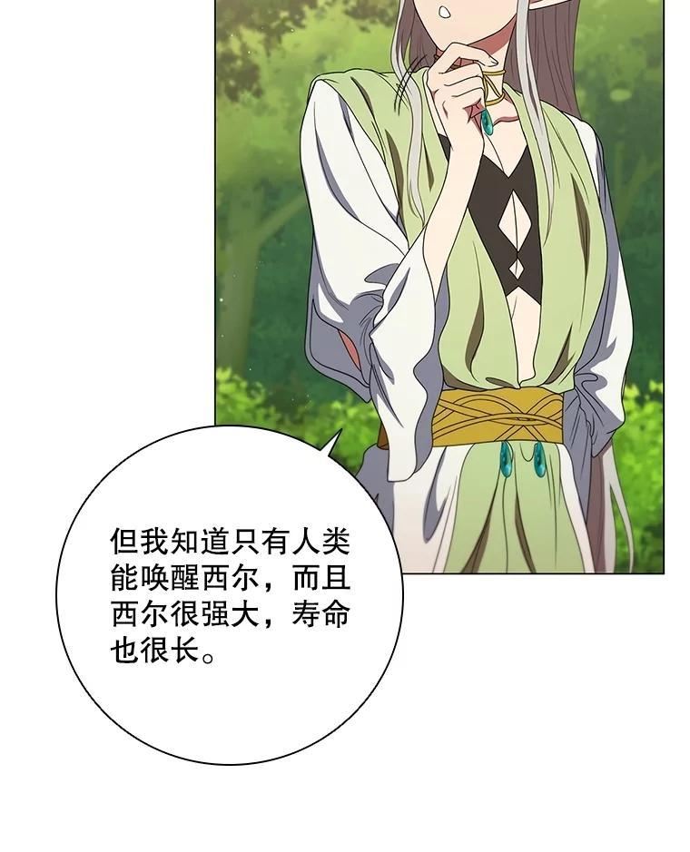 《DragonLady龙女》22.奇怪的主人 第18页