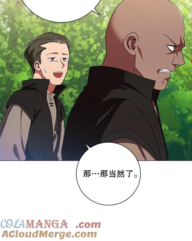 《DragonLady龙女》22.奇怪的主人 第153页