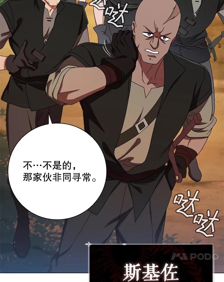 《DragonLady龙女》22.奇怪的主人 第151页