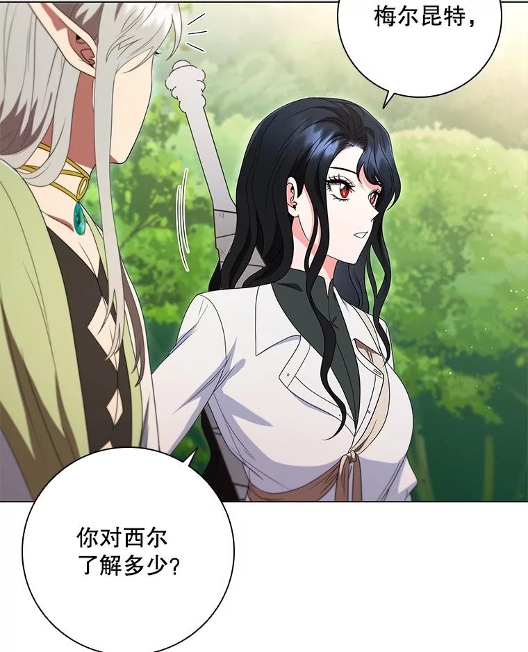 《DragonLady龙女》22.奇怪的主人 第16页