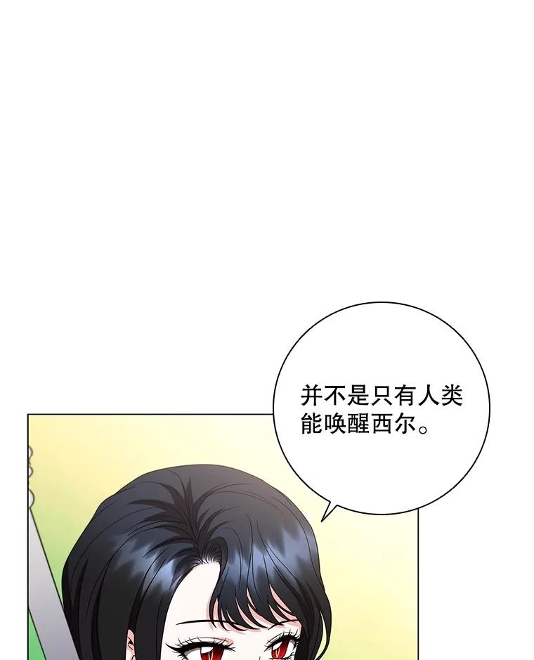 《DragonLady龙女》22.奇怪的主人 第19页