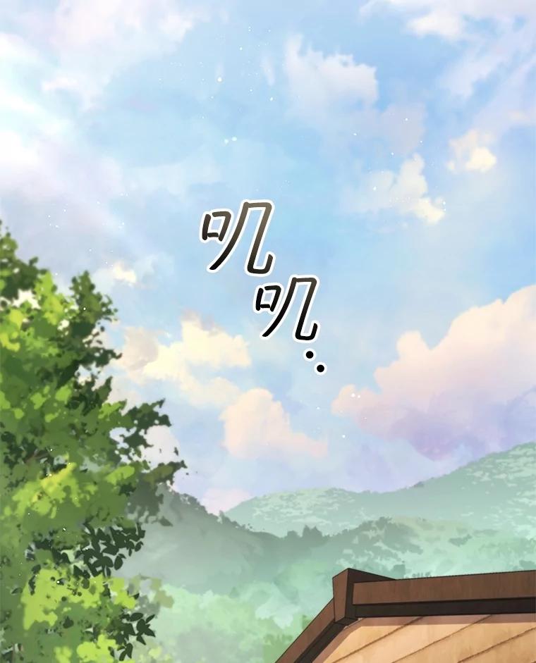 《DragonLady龙女》22.奇怪的主人 第88页