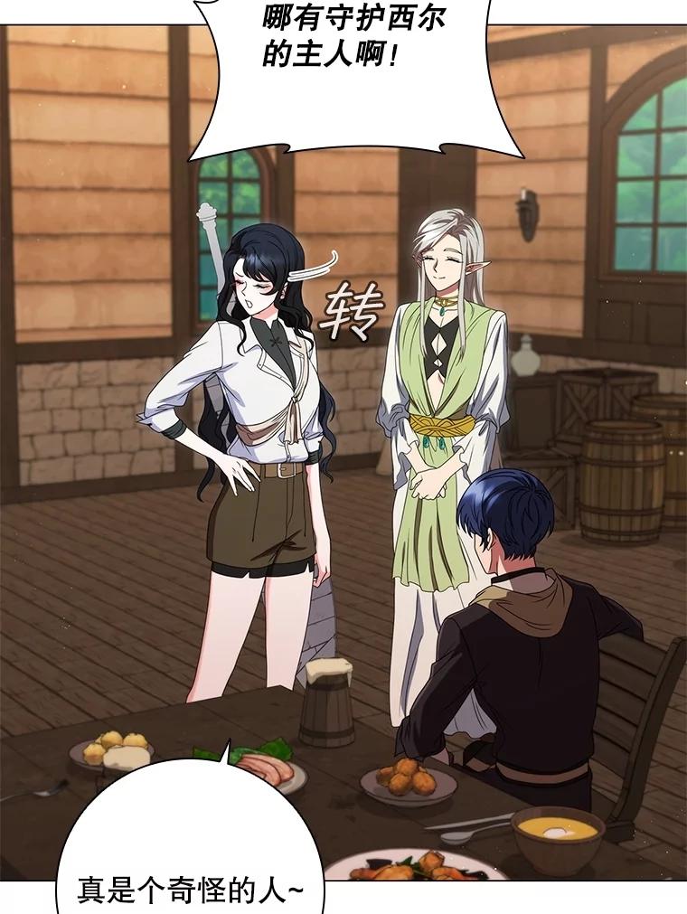 《DragonLady龙女》22.奇怪的主人 第76页