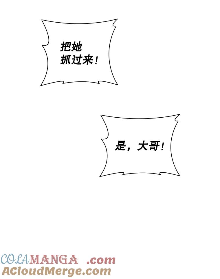 《DragonLady龙女》22.奇怪的主人 第161页