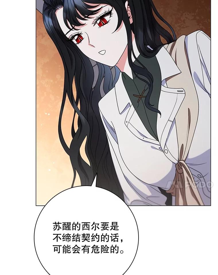 《DragonLady龙女》22.奇怪的主人 第128页