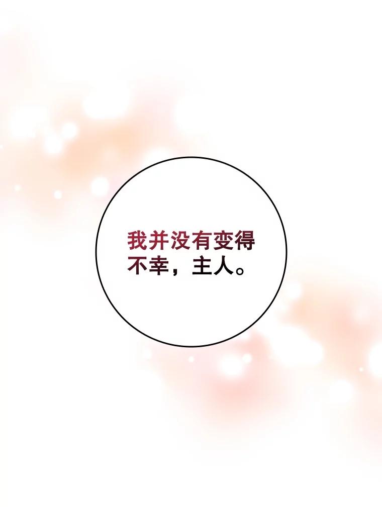 《DragonLady龙女》22.奇怪的主人 第147页