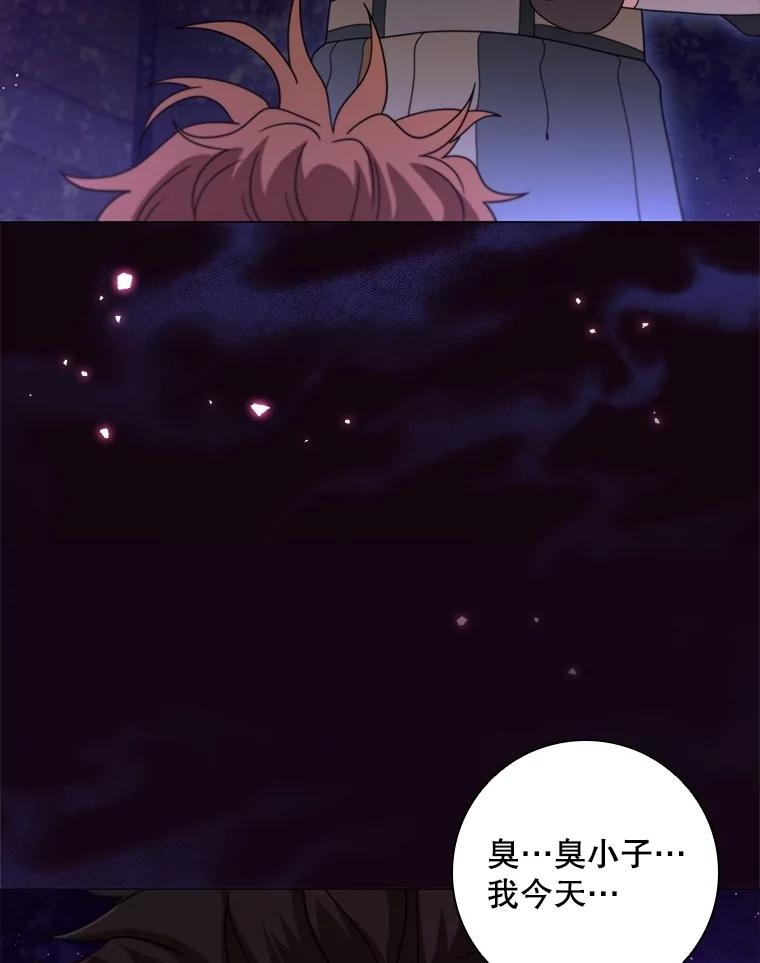 《DragonLady龙女》22.奇怪的主人 第63页