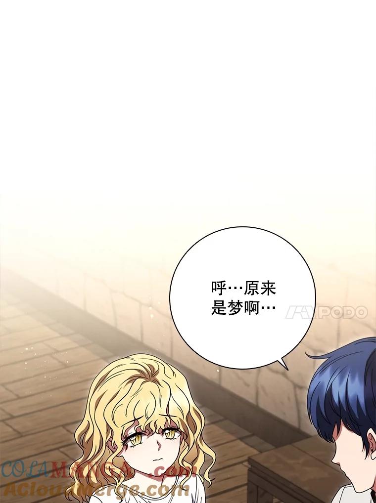 《DragonLady龙女》22.奇怪的主人 第105页