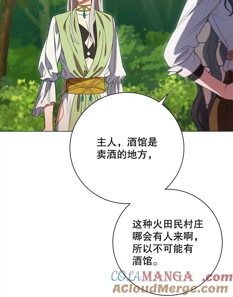 《DragonLady龙女》22.奇怪的主人 第9页