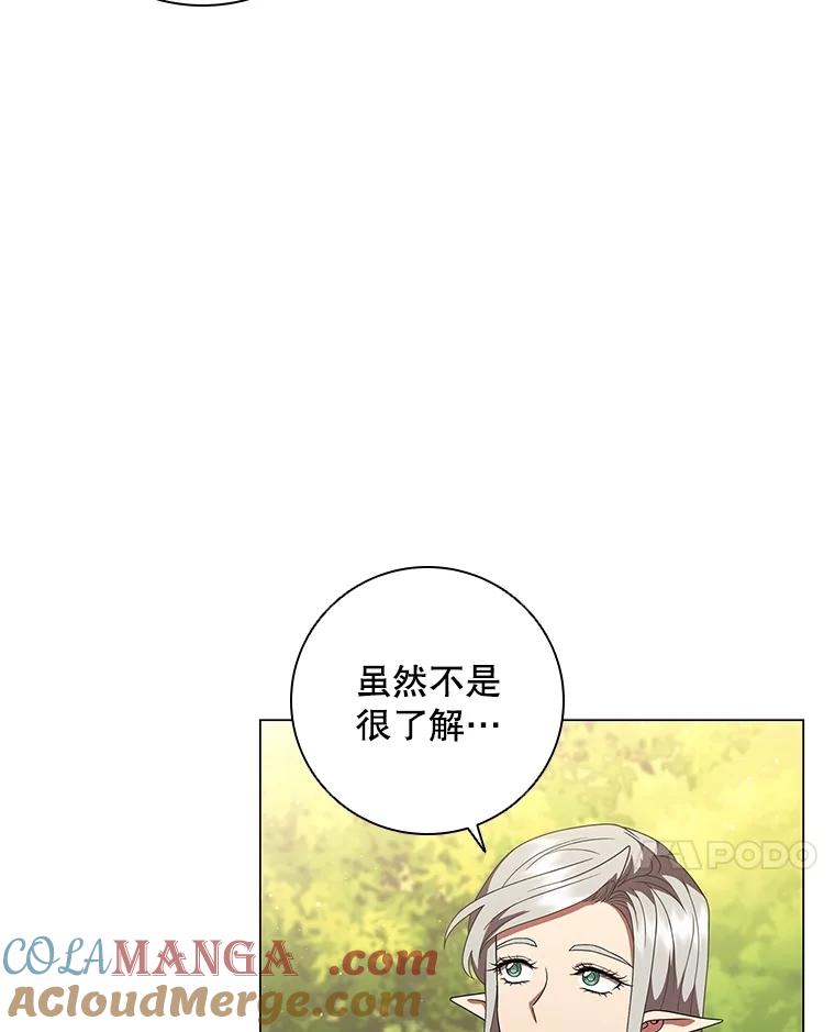 《DragonLady龙女》22.奇怪的主人 第17页