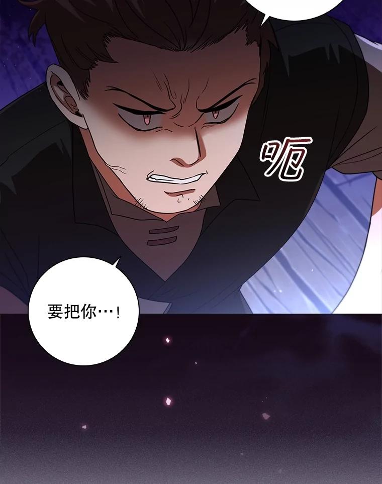 《DragonLady龙女》22.奇怪的主人 第64页