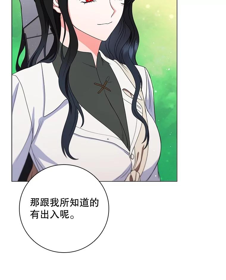 《DragonLady龙女》22.奇怪的主人 第20页