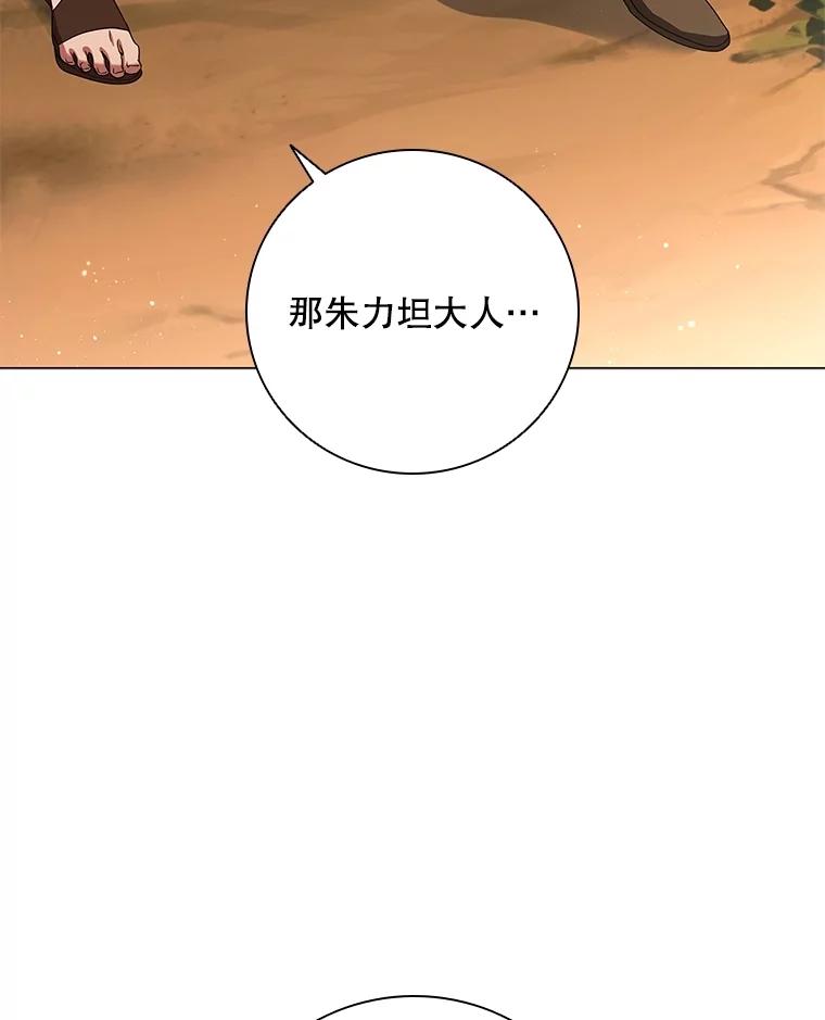 《DragonLady龙女》22.奇怪的主人 第22页