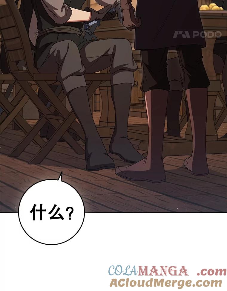 《DragonLady龙女》22.奇怪的主人 第49页