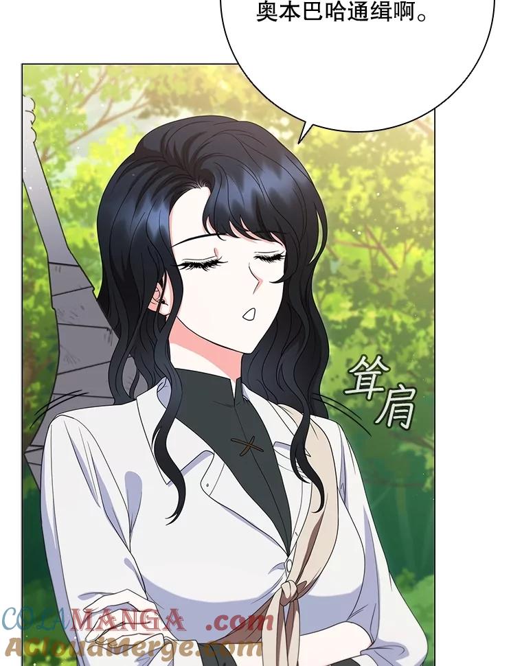 《DragonLady龙女》22.奇怪的主人 第5页