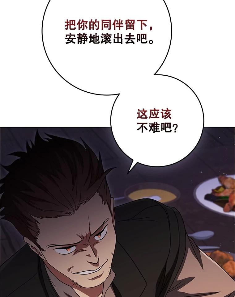 《DragonLady龙女》22.奇怪的主人 第44页