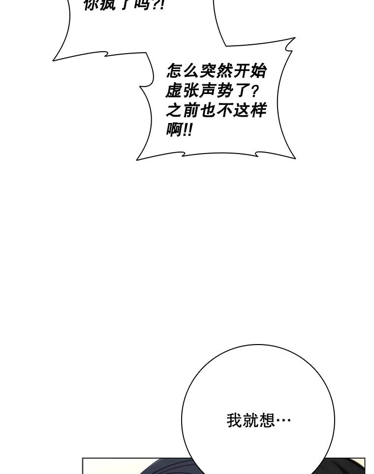 《DragonLady龙女》22.奇怪的主人 第70页