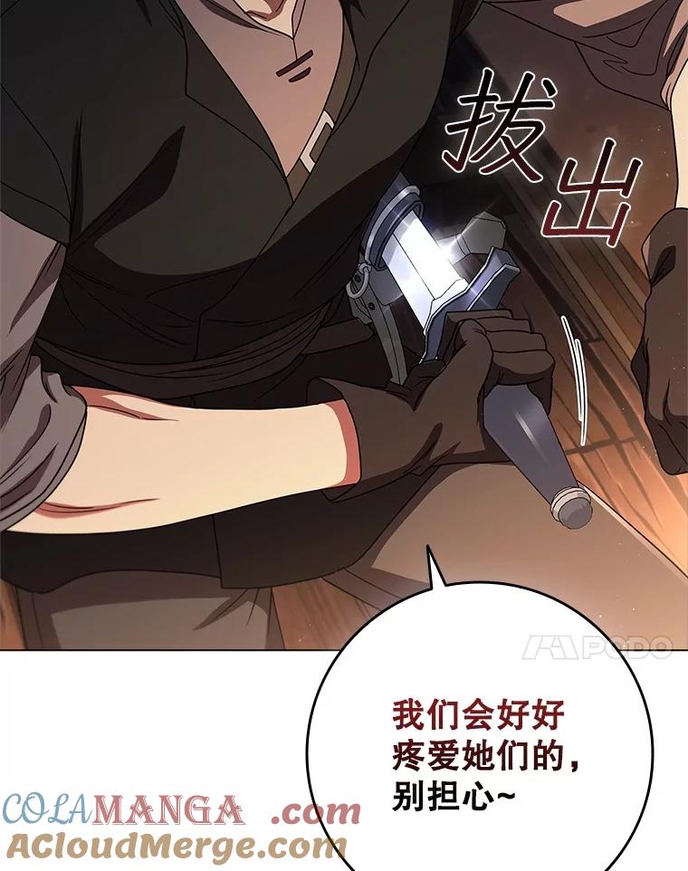 《DragonLady龙女》22.奇怪的主人 第45页