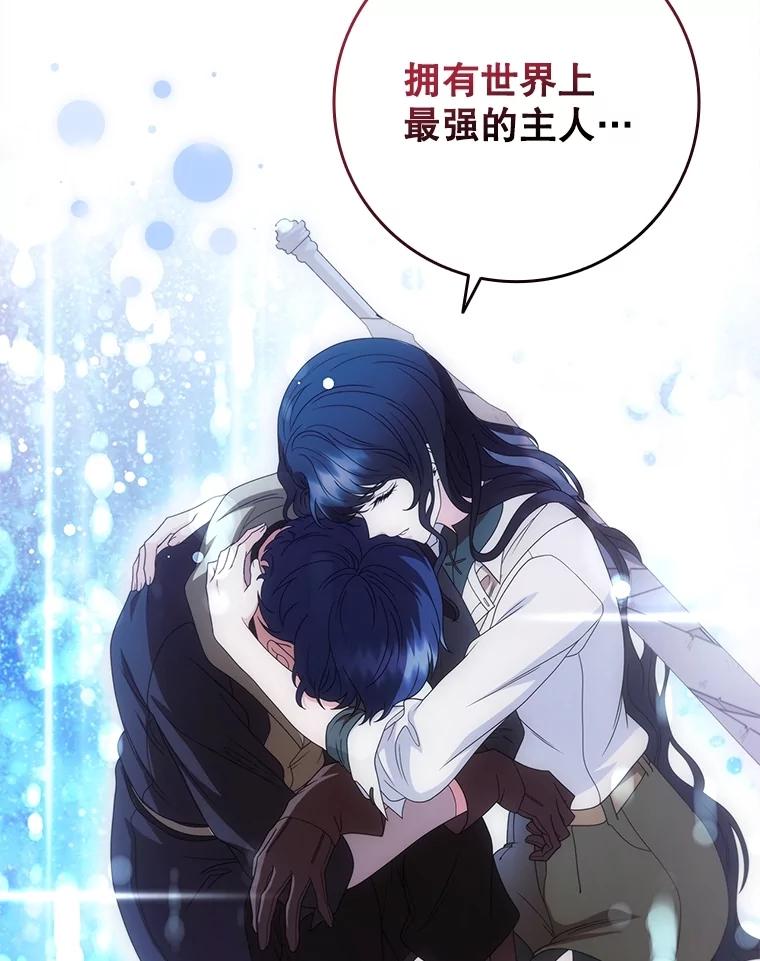 《DragonLady龙女》22.奇怪的主人 第136页