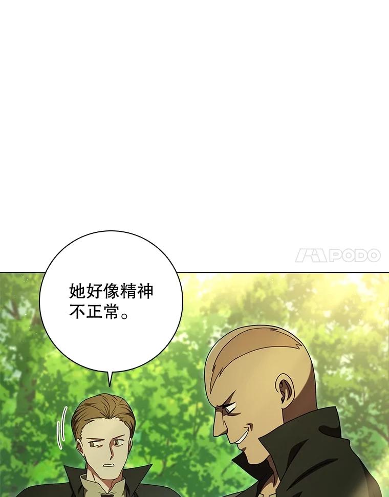 《DragonLady龙女》22.奇怪的主人 第175页