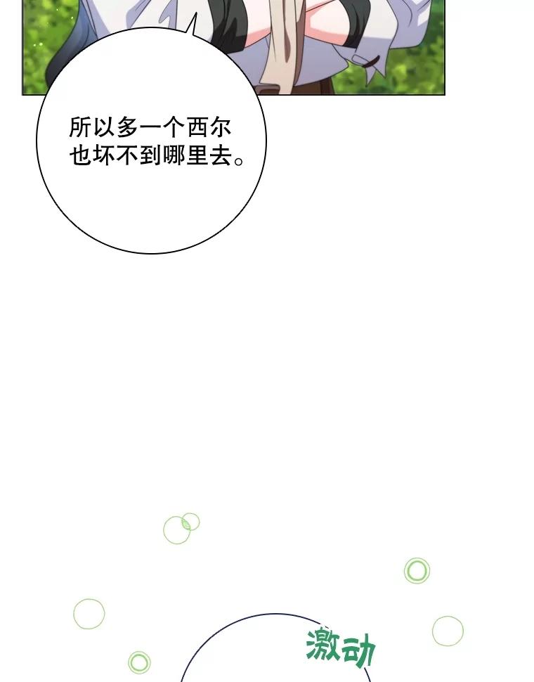 《DragonLady龙女》22.奇怪的主人 第6页