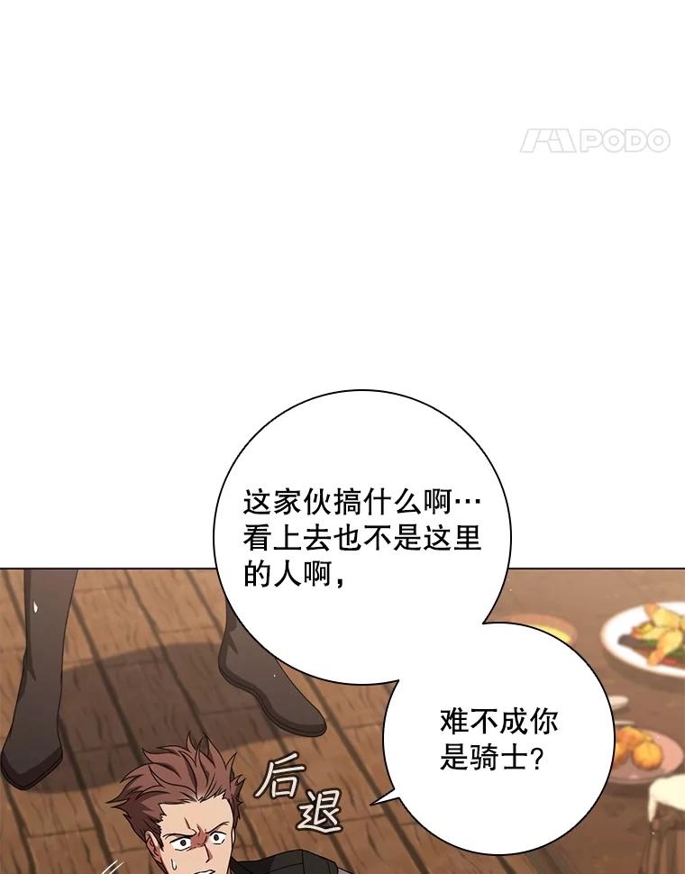 《DragonLady龙女》22.奇怪的主人 第59页
