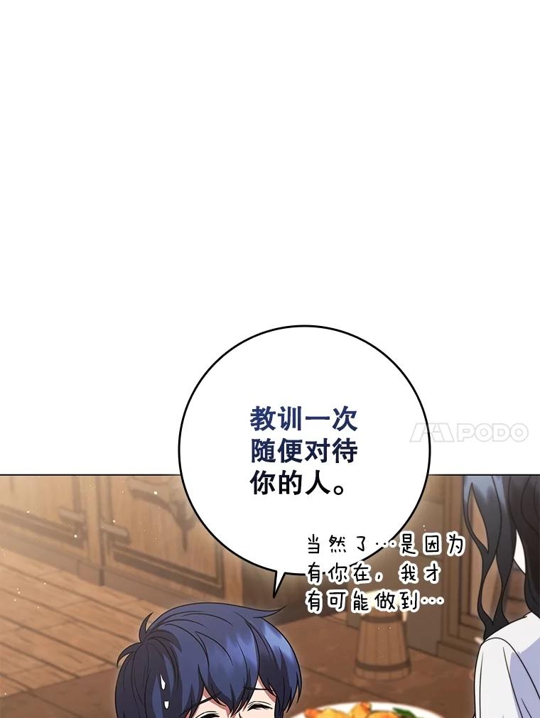 《DragonLady龙女》22.奇怪的主人 第72页