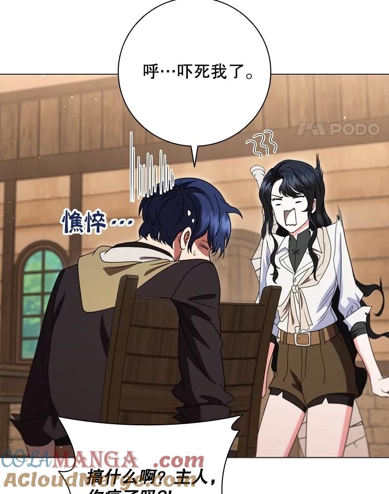 《DragonLady龙女》22.奇怪的主人 第69页