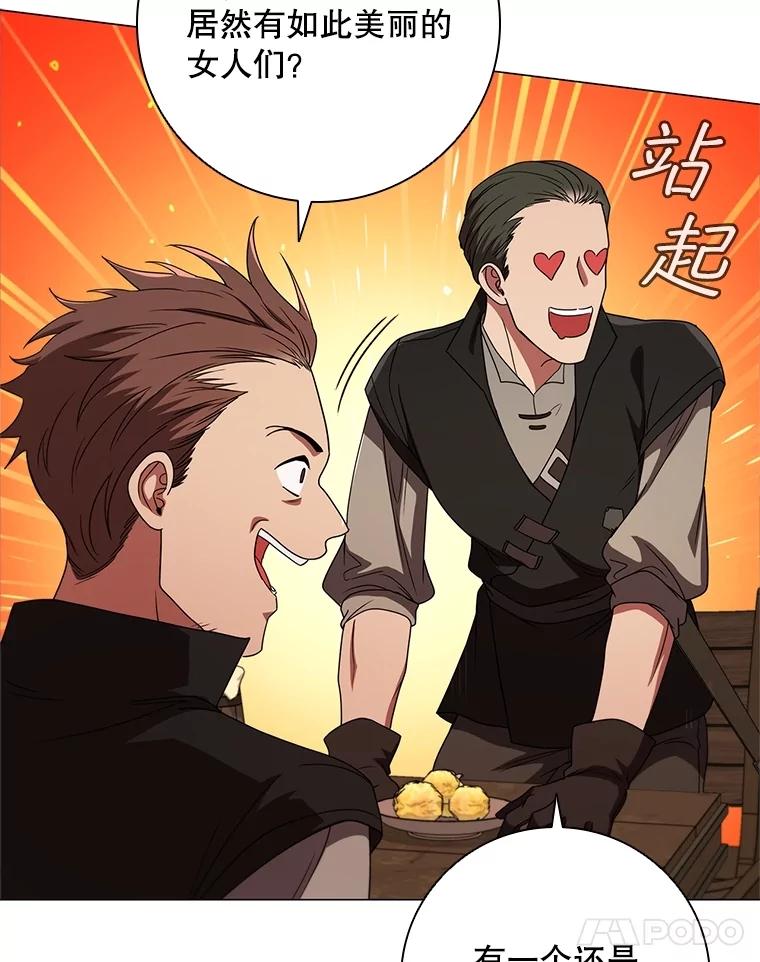 《DragonLady龙女》22.奇怪的主人 第39页