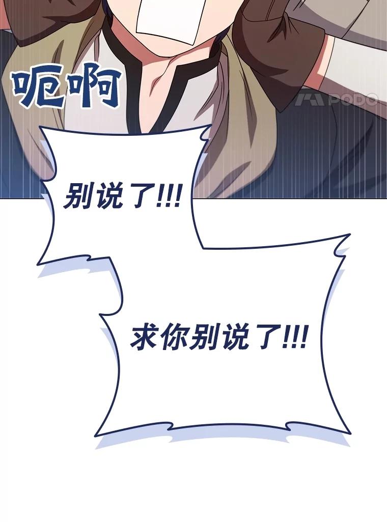 《DragonLady龙女》22.奇怪的主人 第115页