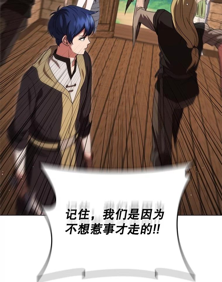 《DragonLady龙女》22.奇怪的主人 第66页